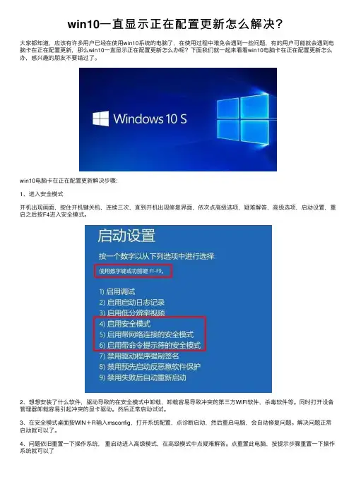 win10一直显示正在配置更新怎么解决？