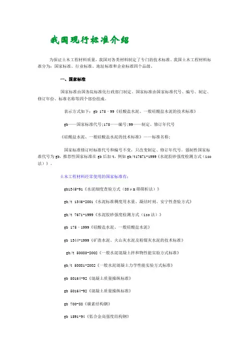 土木工程材料现行标准介绍