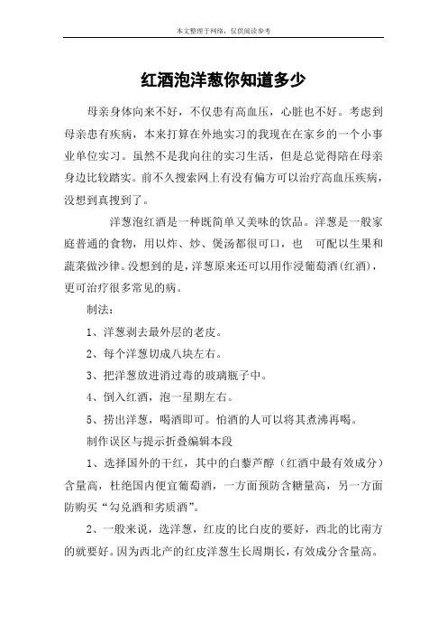 红酒泡洋葱你知道多少