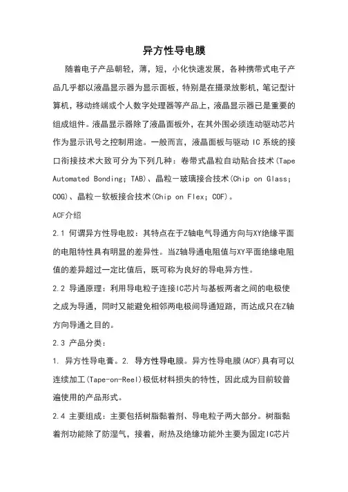 异方性导电膜