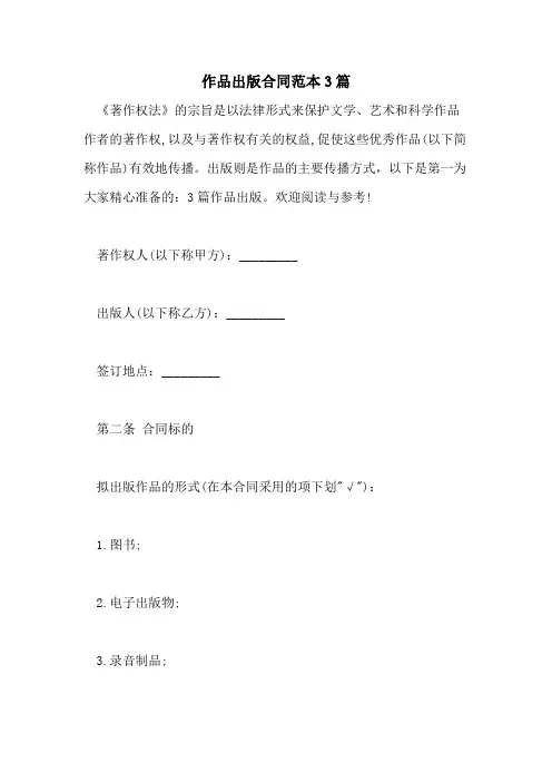 2021年作品出版合同范本3篇