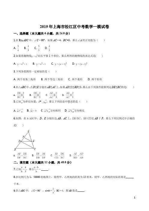 原卷无答案-2019年上海市松江区中考数学一模试卷
