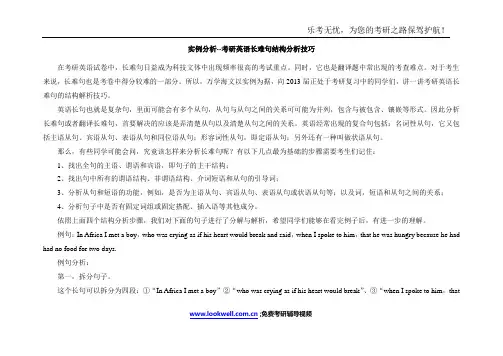 实例分析--考研英语长难句结构分析技巧