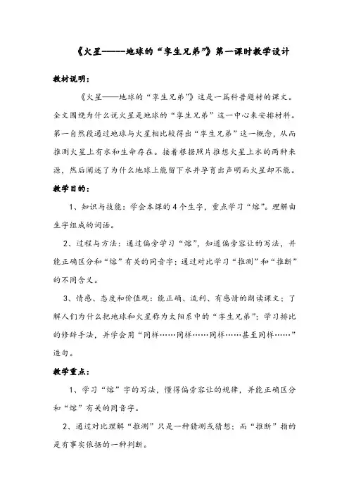 《火星----地球的“孪生兄弟”》教学设计