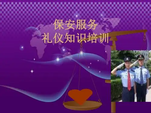 物业保安服务培训(ppt 47张)