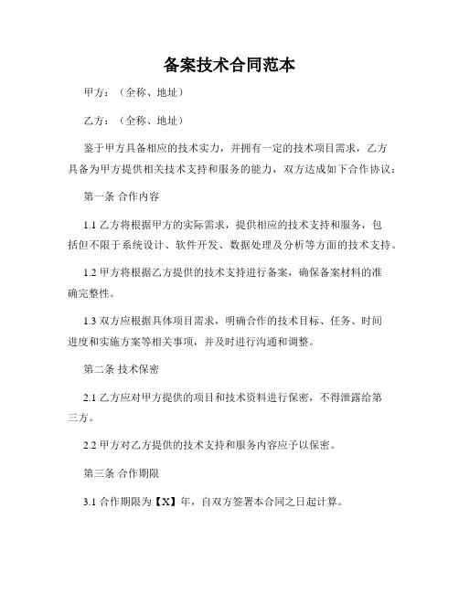备案技术合同范本
