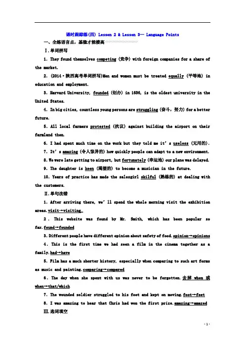 高中英语北师大版必修1文档：Unit 2 课时跟踪练(四) Lesson 2 & Lesson 3— Language Points 