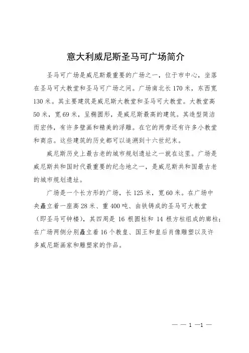意大利威尼斯圣马可广场简介