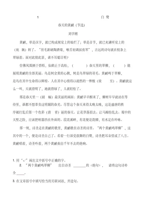 部编版(统编版)五年级语文上册01白鹭一课一练及答案-精编