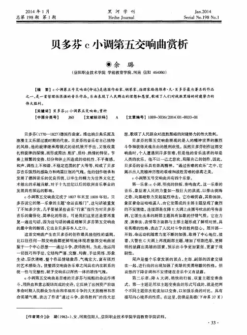 贝多芬c小调第五交响曲赏析