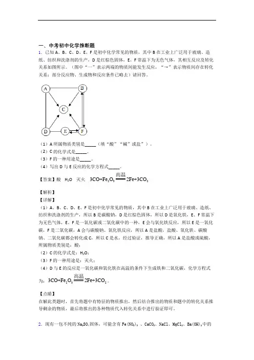 2020-2021【化学】化学推断题的专项培优 易错 难题练习题及答案