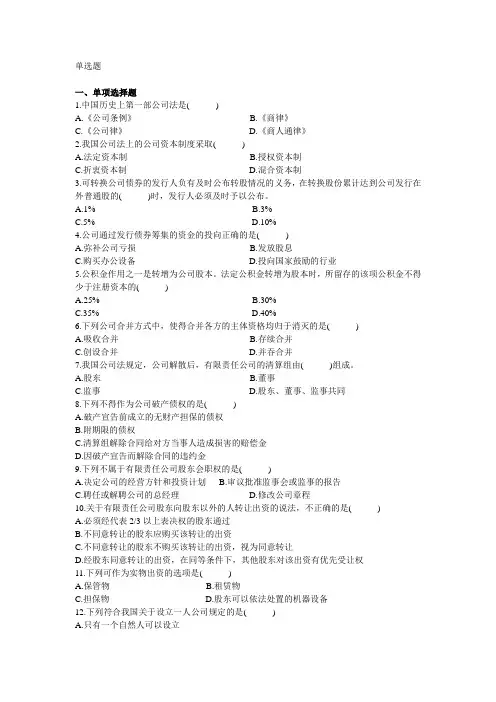单选题