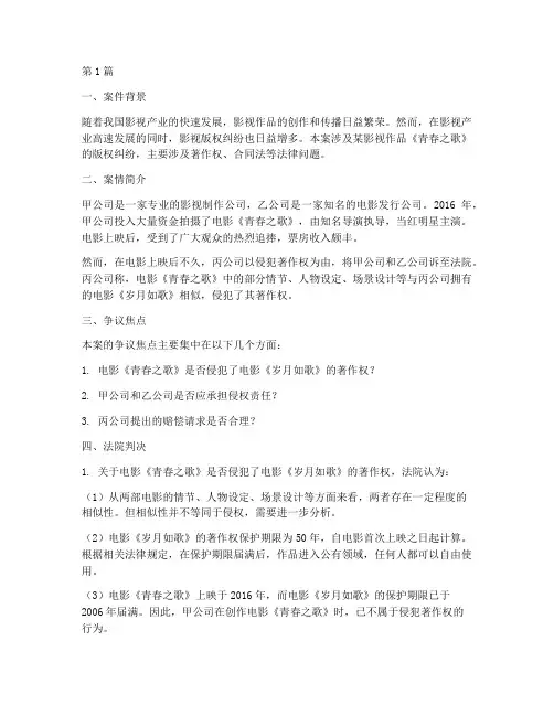 影视版权法律纠纷案例(3篇)