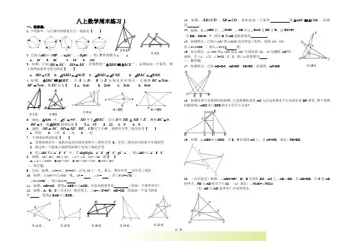 八上周末数学练习1