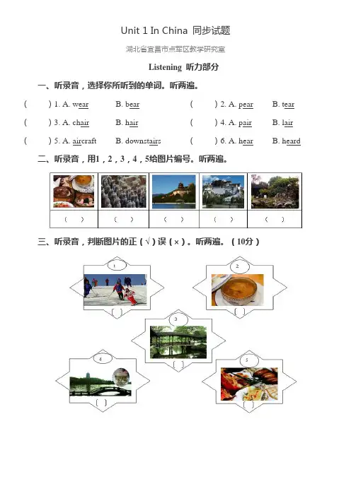 人教版小学英语新起点六年级上册Unit 1 In China 同步试题答案含听力材料
