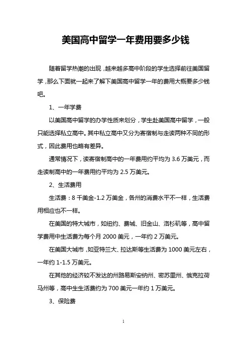 美国高中留学一年费用要多少钱
