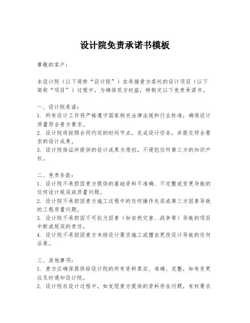 设计院免责承诺书模板