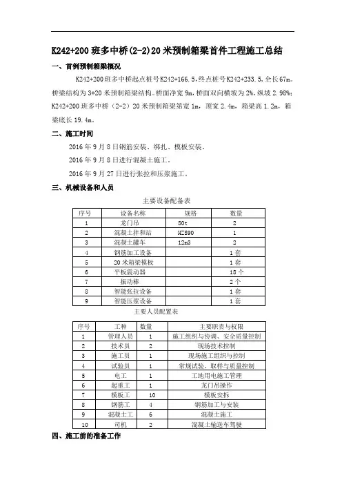 20米预制箱梁首件施工总结