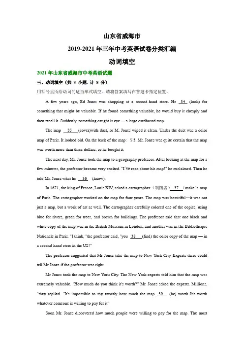 山东省威海市2019-2021年三年中考英语试卷分类汇编：动词填空