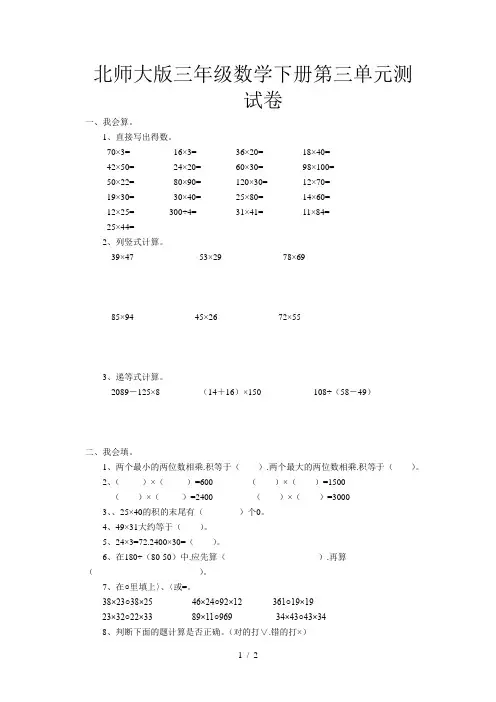 北师大版三年级数学下册第三单元测试卷