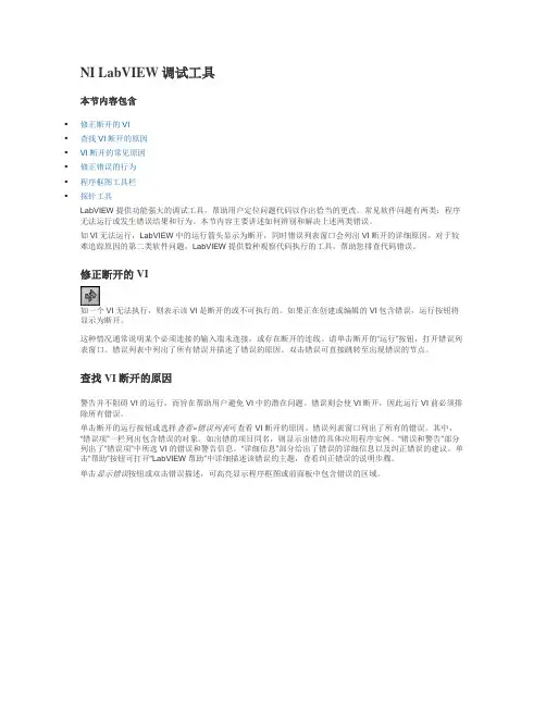 NI LabVIEW调试工具