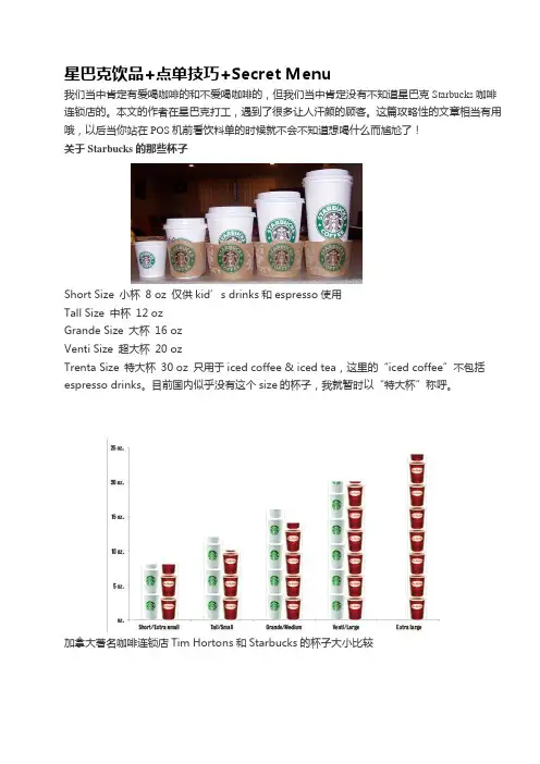 星巴克咖啡图解+点单攻略+中英文对照