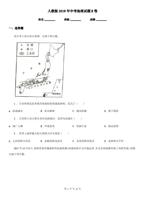 人教版2019年中考地理试题B卷