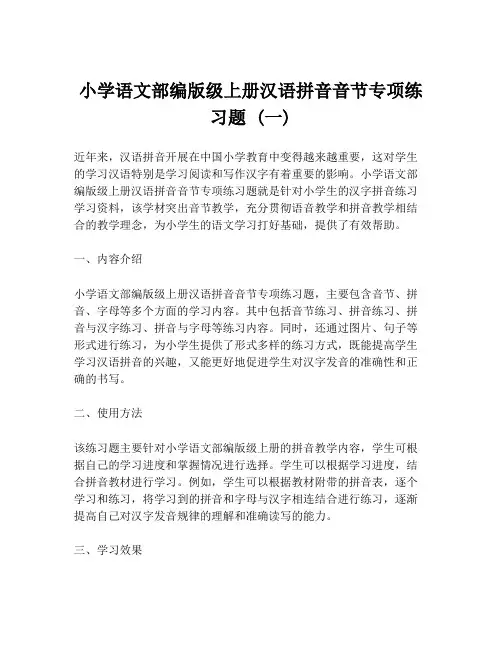 小学语文部编版级上册汉语拼音音节专项练习题 (一)