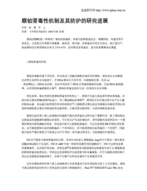 顺铂肾毒性机制及其防护的研究进展