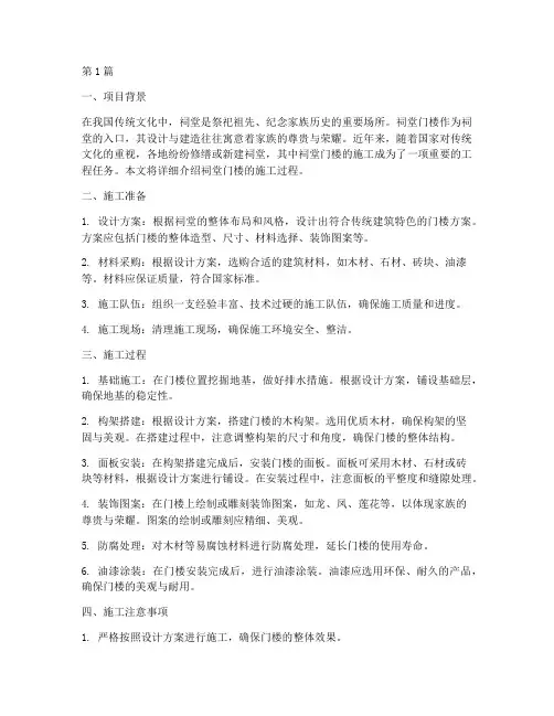 祠堂门楼工程施工(3篇)