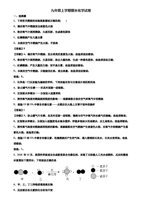 〖汇总3套试卷〗上海市金山区2019年九年级上学期期末统考化学试题