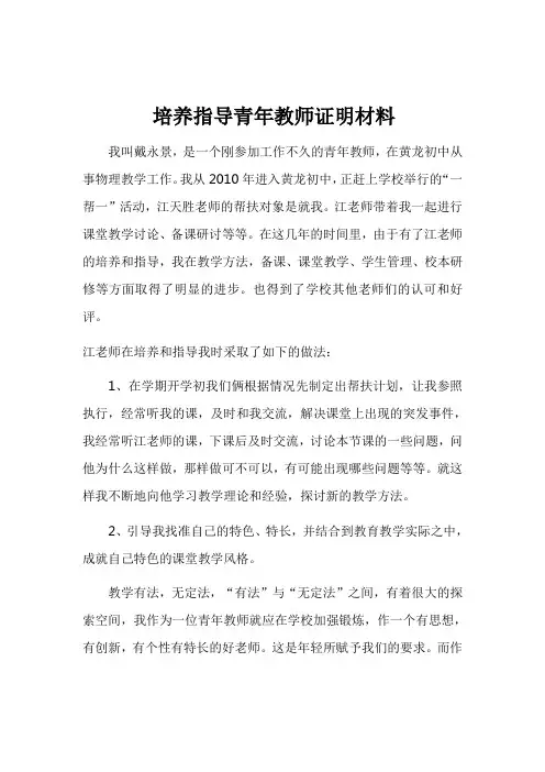 指导青年教师证明材料[1]-2