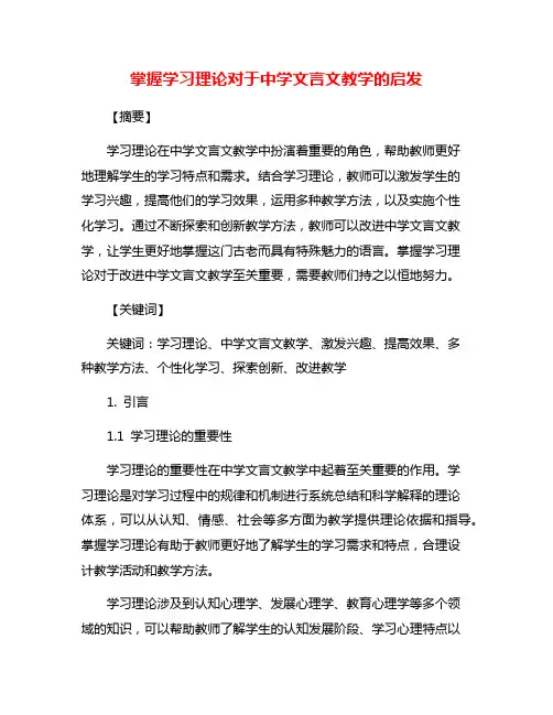 掌握学习理论对于中学文言文教学的启发