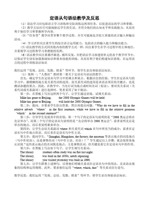 定语从句语法教学及反思