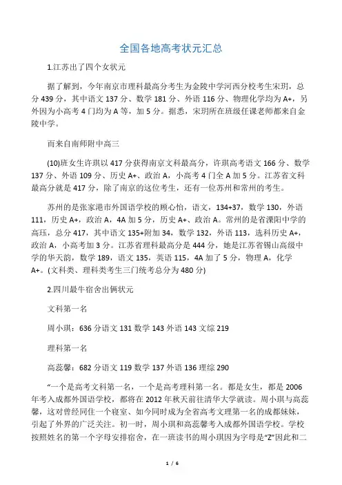 2012全国各地高考状元汇总