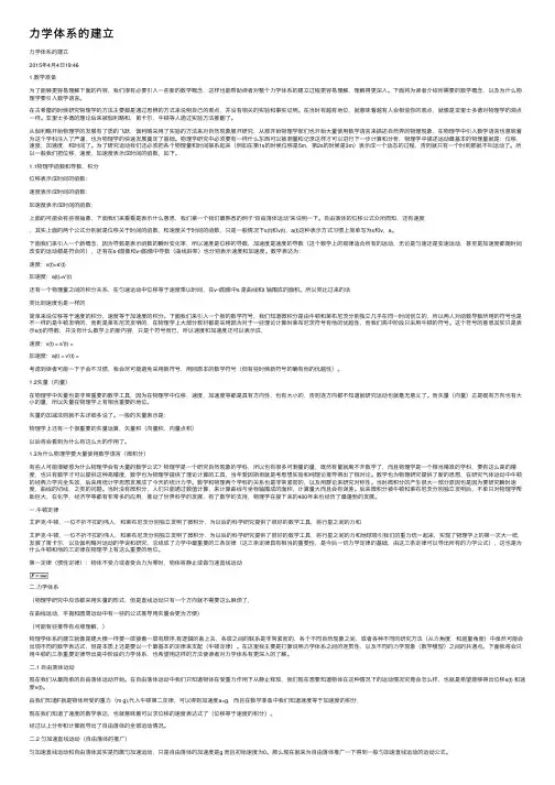力学体系的建立