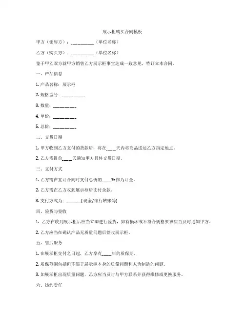 展示柜购买合同模板