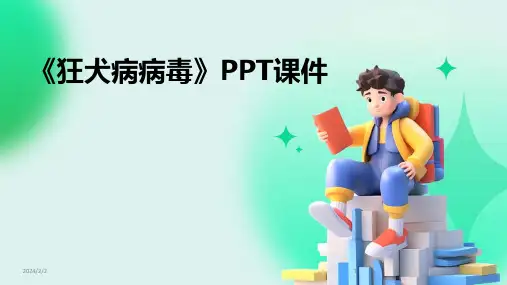 2024年度《狂犬病病毒》PPT课件