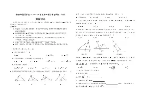 吉林省长春外国语学校2020-2021学年上学期期末考试初二数学试题 含答案
