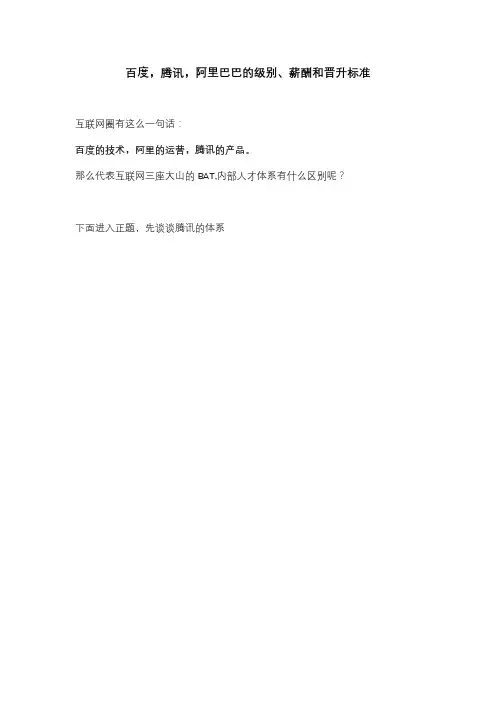 8、腾讯职级薪酬标准及标杆对比