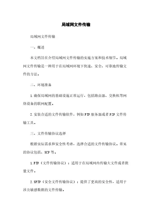 局域网文件传输