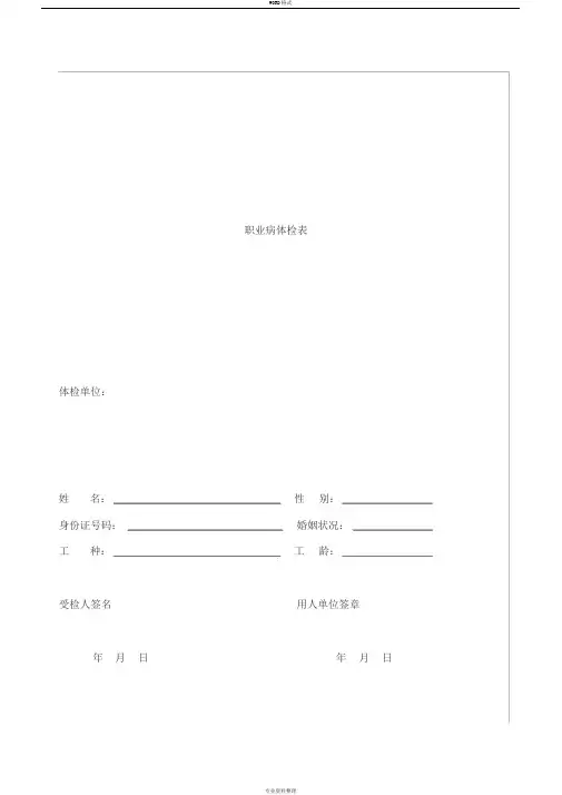 职业病体检表