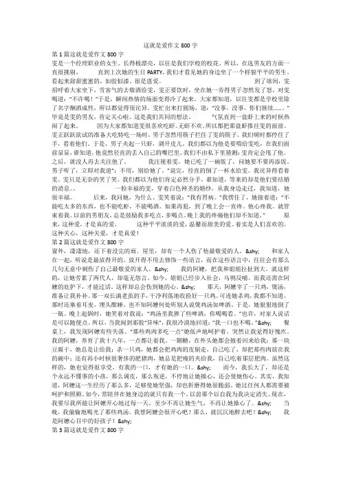 这就是爱作文800字