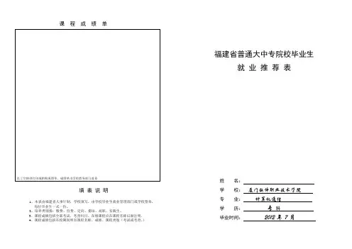 就业推荐表模板