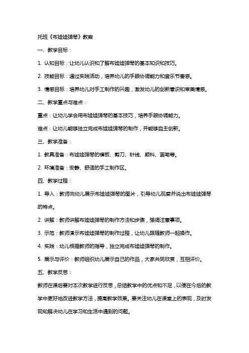 托班《布娃娃弹琴》教案