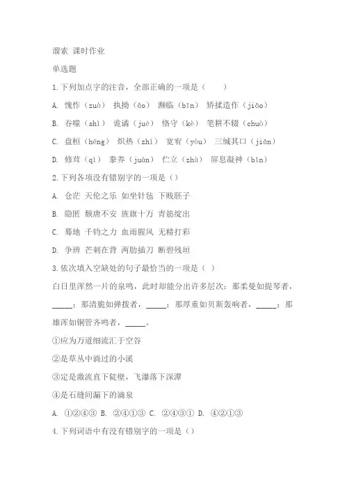 9下语文《溜索》 同步练习(含解析)