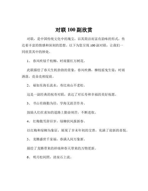 对联100副欣赏