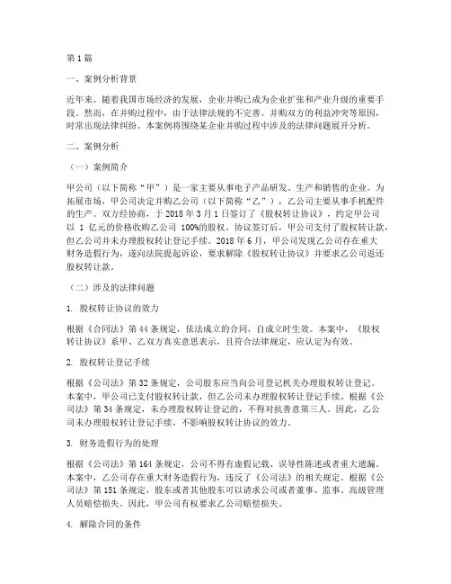 并购的法律案例分析题(3篇)