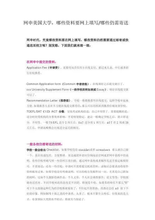 网申美国大学,哪些资料要网上填写哪些仍需寄送