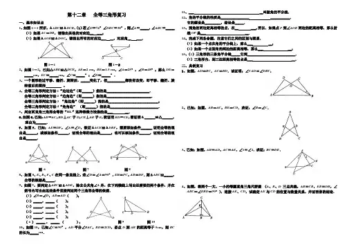 人教版八年级数学第十二章全等三角形复习